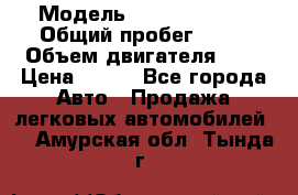  › Модель ­ Chery Tiggo › Общий пробег ­ 66 › Объем двигателя ­ 2 › Цена ­ 260 - Все города Авто » Продажа легковых автомобилей   . Амурская обл.,Тында г.